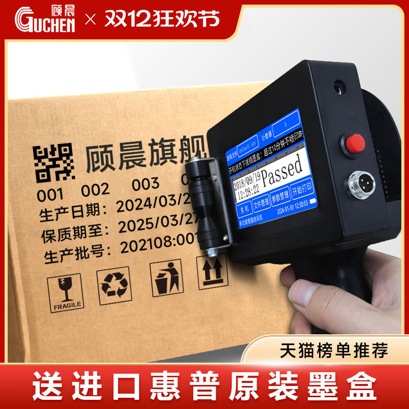 【配惠普墨盒】顾晨GC950 智能手持式喷码机手持小型打码机日期