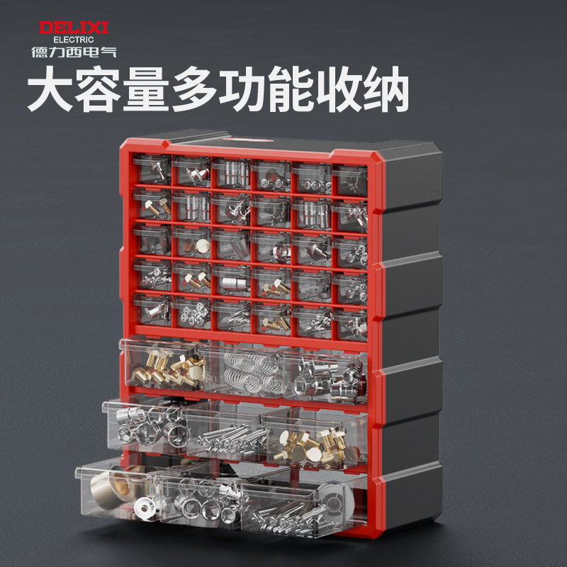 德力西抽屉式零件盒收纳盒配件螺丝盒零件柜抽屉式元器件分类