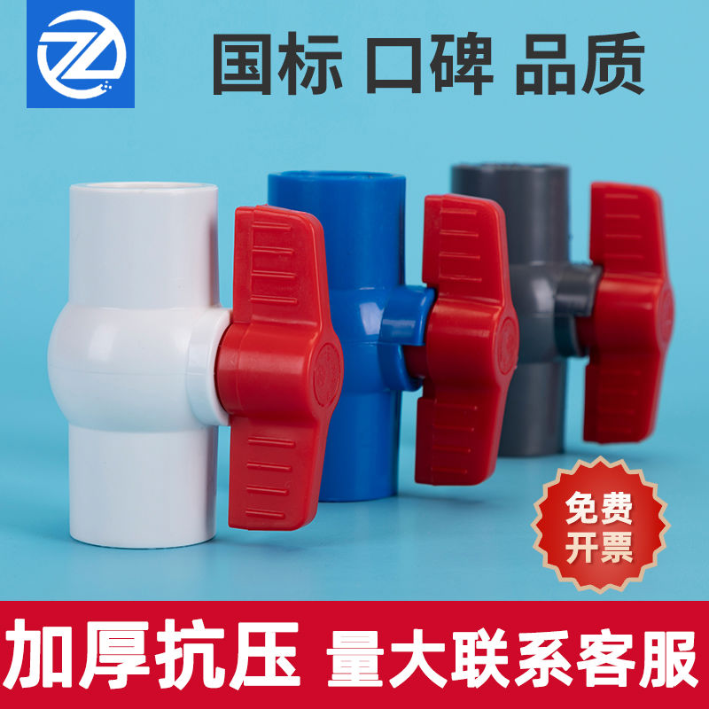 pvc球阀开关螺纹插口dn20324056379分内丝110pvc管件大全阀门开关