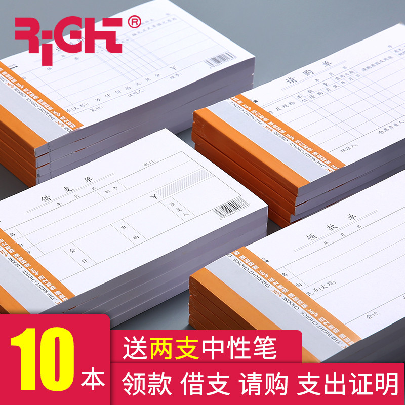 莱特支出证明单现金领款单账单借据借款单单据申请采购通用办公费