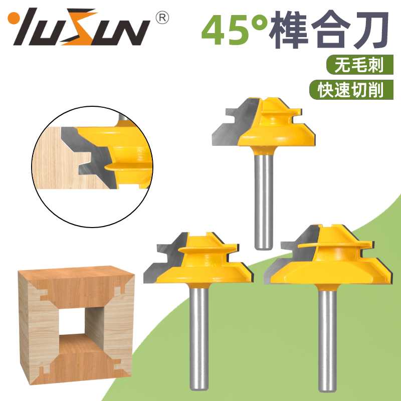 宇盛45度榫合刀木工工具大全万用铣刀罗机修边机雕刻机刀头拼