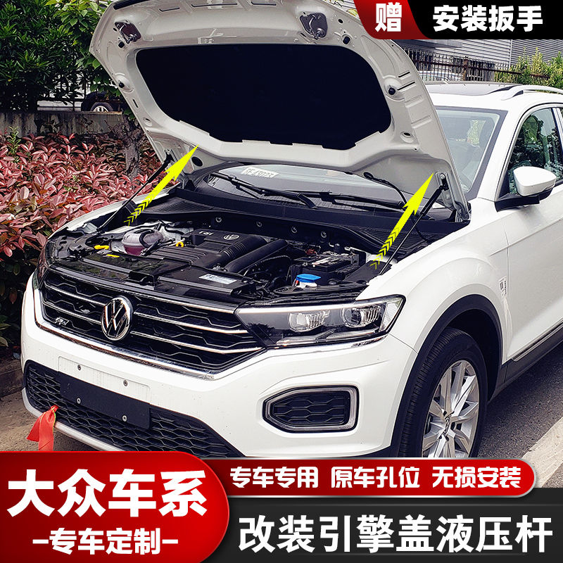探歌 途岳 途铠 探影 Polo高尔夫8改装引擎盖发动机盖液压支