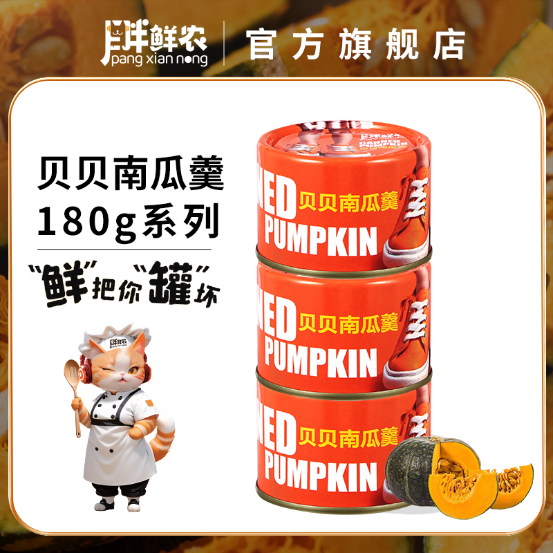 胖鲜农冰糖贝贝南瓜羹 代餐免煮即食奶香南瓜羹软糯方便羹180g/罐