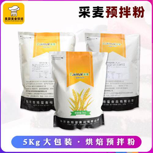 吉焙玺采麦预拌粉麻薯卡仕达红丝绒蛋糕泡芙斑斓烘焙原料5Kg包邮