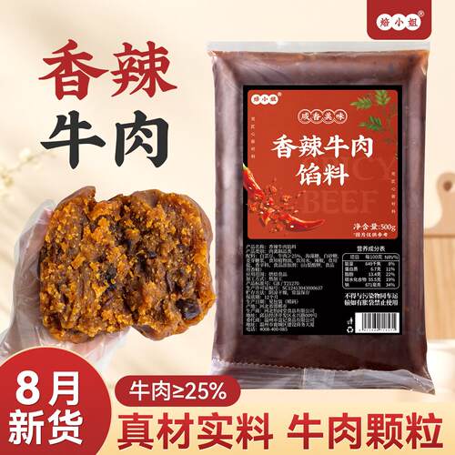 香辣牛肉月饼馅料藤椒红豆沙莲蓉五仁蛋黄酥原材料烘焙专用家商做