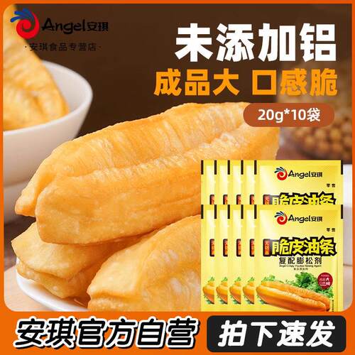 安琪脆皮油条蓬松剂 家用无铝害炸油条专用泡打粉酥脆剂20g小包装