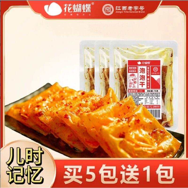 花蝴蝶萍乡特产泡泡豆干 干手工制作麻辣小吃豆制品辣味零食豆腐
