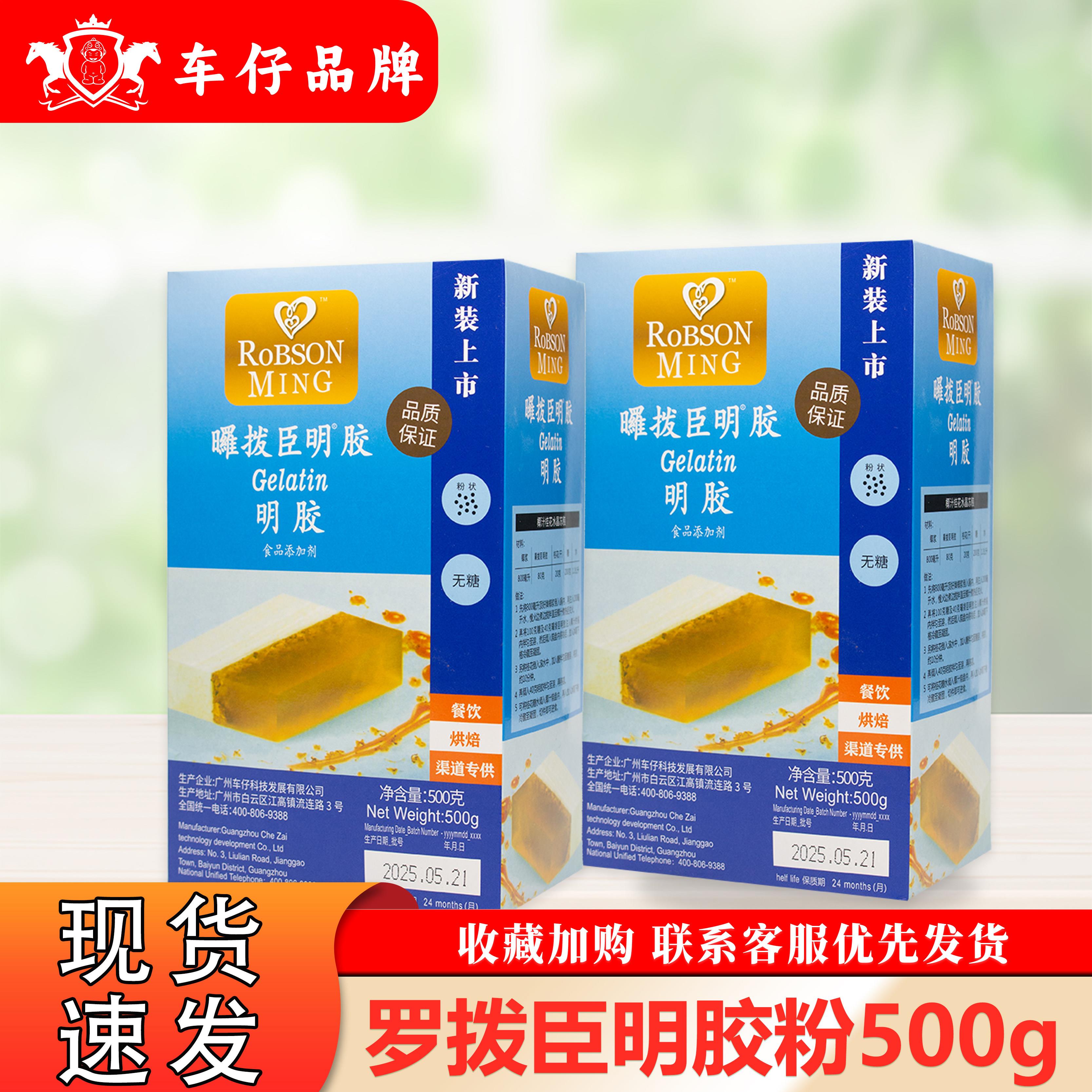 罗拔臣明胶粉烘焙原料鱼胶粉吉利丁粉凝胶粉布丁粉慕斯果冻粉图片