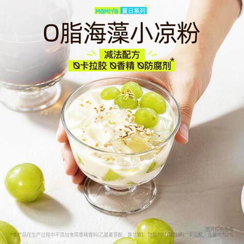 夏日系列Mamiya海藻小凉粉儿童DIY果冻0防腐剂0脂肪冰粉冲饮