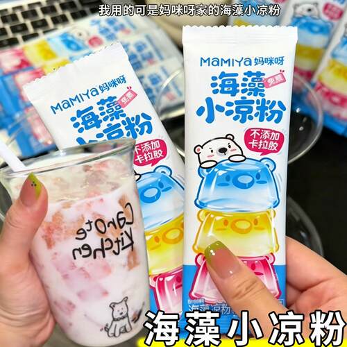 海藻小凉粉mamiya海藻小凉粉白凉粉预拌粉儿童独立小包装免煮冲泡