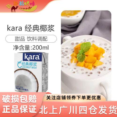 Kara经典椰浆200ml佳乐奶茶店专用西米露生椰拿铁甜品烘焙椰汁