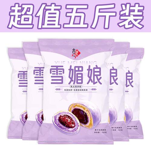 吉匠雪媚娘皮预拌粉免蒸煮冰皮大福网红雪莓娘雪梅娘diy烘焙甜品