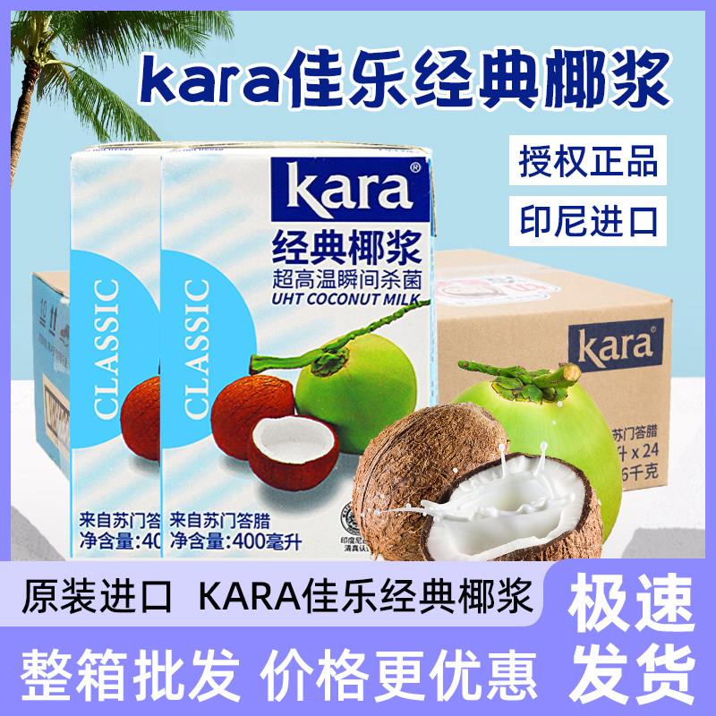 佳乐椰浆kara纯正经典1L烘培原料椰子汁西米露甜品奶茶店商用原料图片
