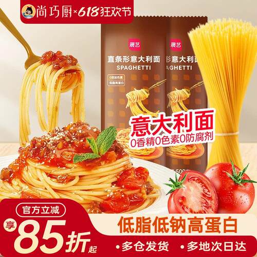 展艺意大利面低脂面条儿意粉官方家用童番茄酱义大利面速食旗舰店