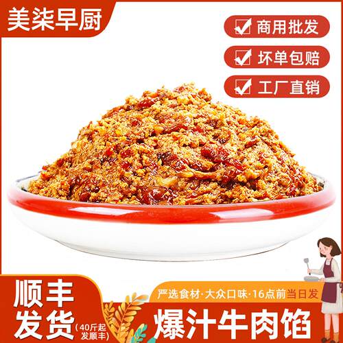 牛肉馅商用包子馅成品香辣爆汁金丝饼烙专用大全早餐馅饼包子馅料