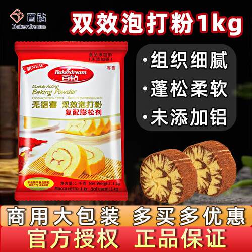 安琪百钻无铝双效泡打粉1kg商用蛋糕蓬松烘焙原料面食膨松改良剂