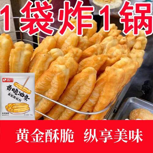 正品复配脆皮油条膨松剂家用小包酥脆油条无铝害泡打粉快速膨胀剂