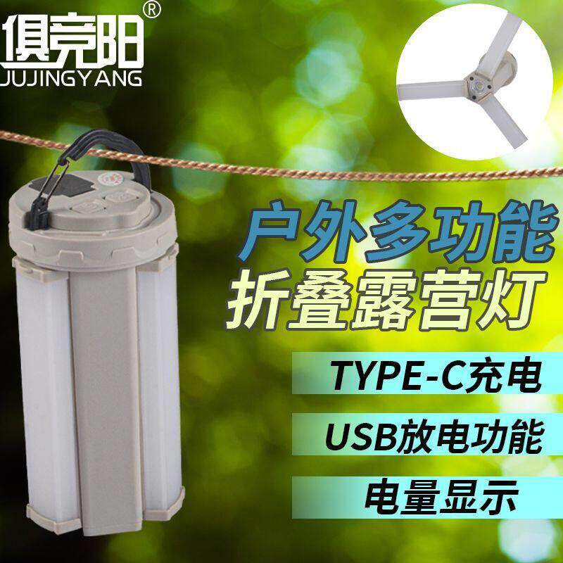 多功能露营灯超亮户外专用折叠营地灯帐篷灯野营灯磁吸充电带电显