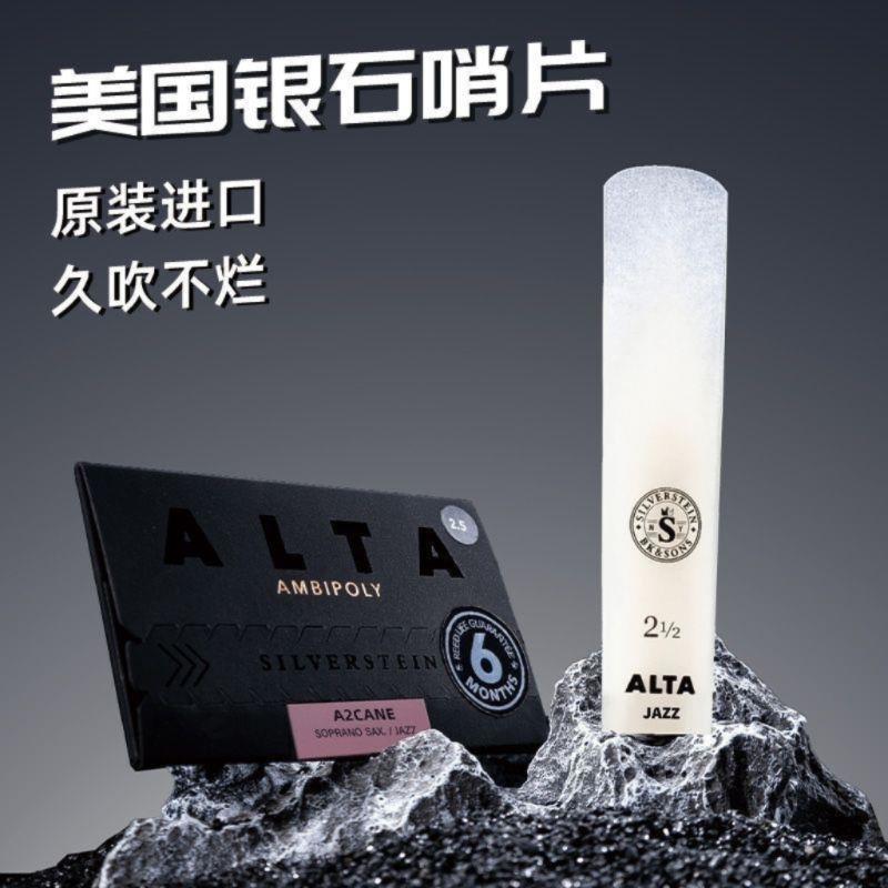美国进口银石树脂哨片中音高音次中音萨克斯哨片乐器配件原装