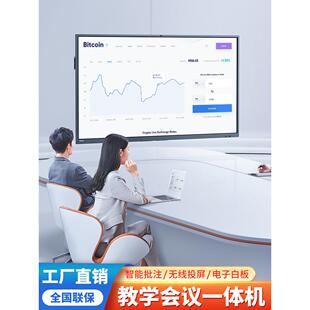 60 85 100英寸幼儿园多媒体教学一体机培训会议智能投屏壁挂触摸