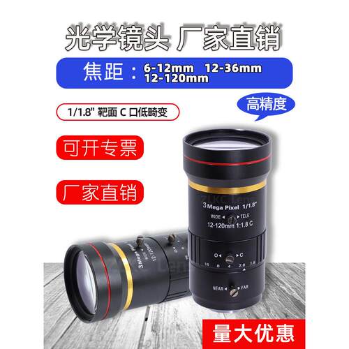 C口变焦工业镜头6-12-120mm镜头1/1.8英寸相机镜头低畸变CMOS镜头