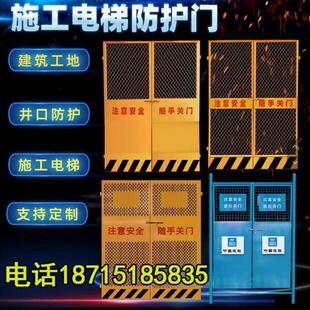 工地电梯井口门建筑楼层施工防护门人货电梯中建门基坑护栏围栏厂