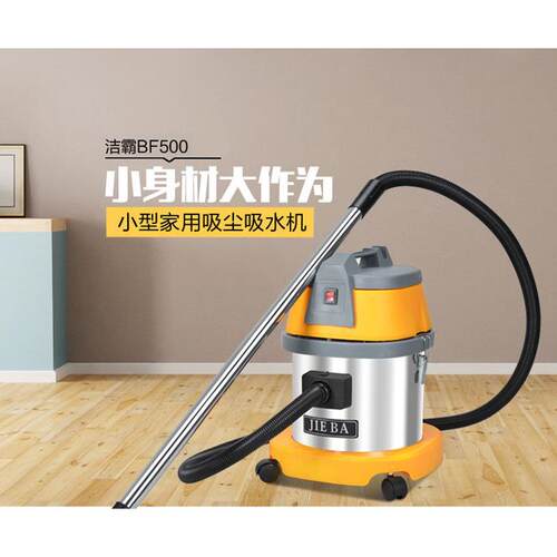 洁霸BF500吸尘器家用强力大功率小型桶式商用除尘器吸尘吸水机15L