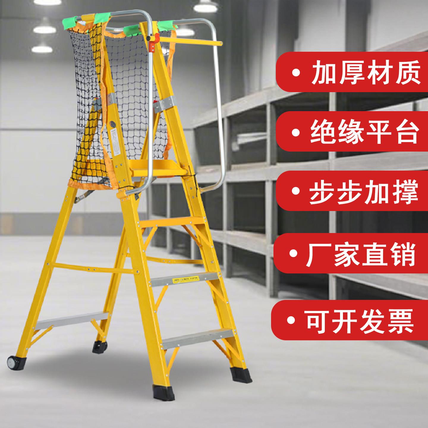 绝缘平台梯加厚人字梯带扶手防护栏安全多功能电工程专用折叠梯子