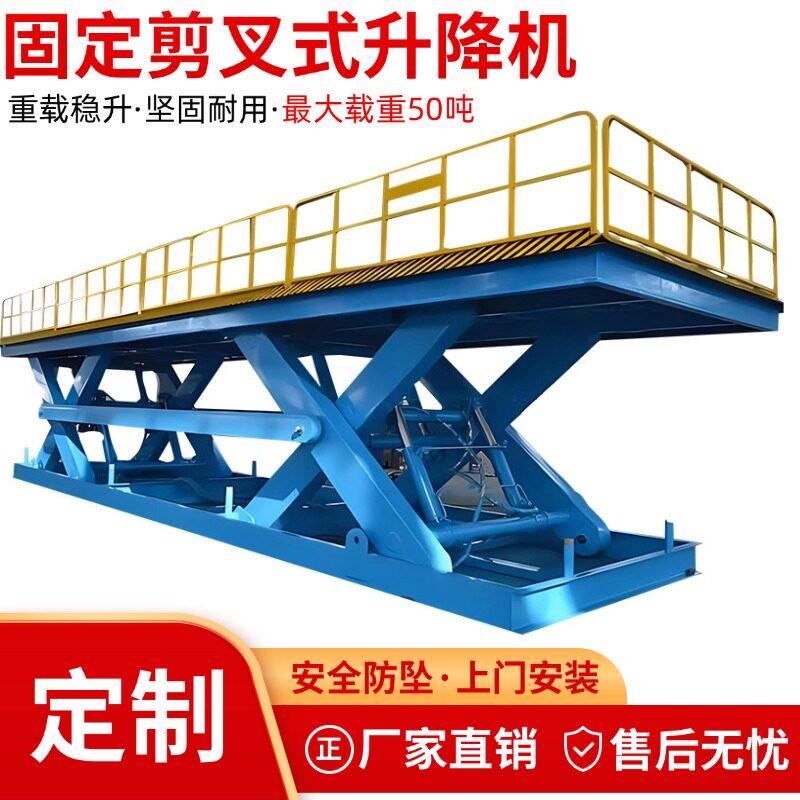 固定剪叉升降机电动液压装卸货平台大吨位汽车展示舞台升降机货梯