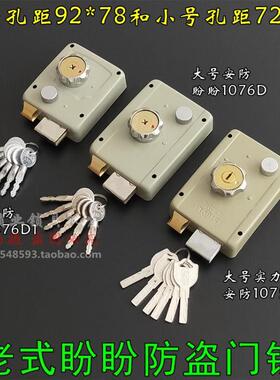 老式盼盼防盗门锁 实力叶片S1075C外装锁 升级AFS边锁 安防A1076D