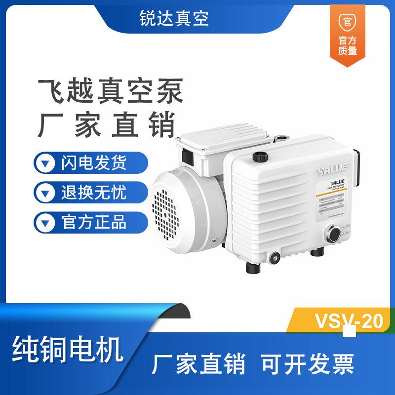 飞越单级双级旋片式真空泵实验室工业用飞跃VRD高速负压抽气泵