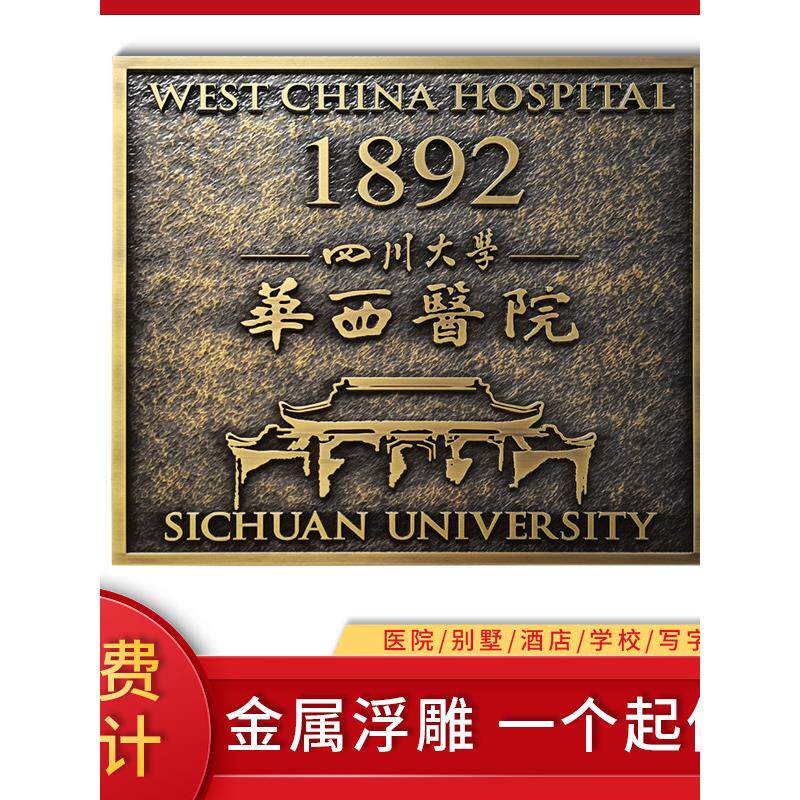 彷古铜牌浮雕定制定做金属牌匾纯铜门牌铝雕刻制作广告牌医院学校