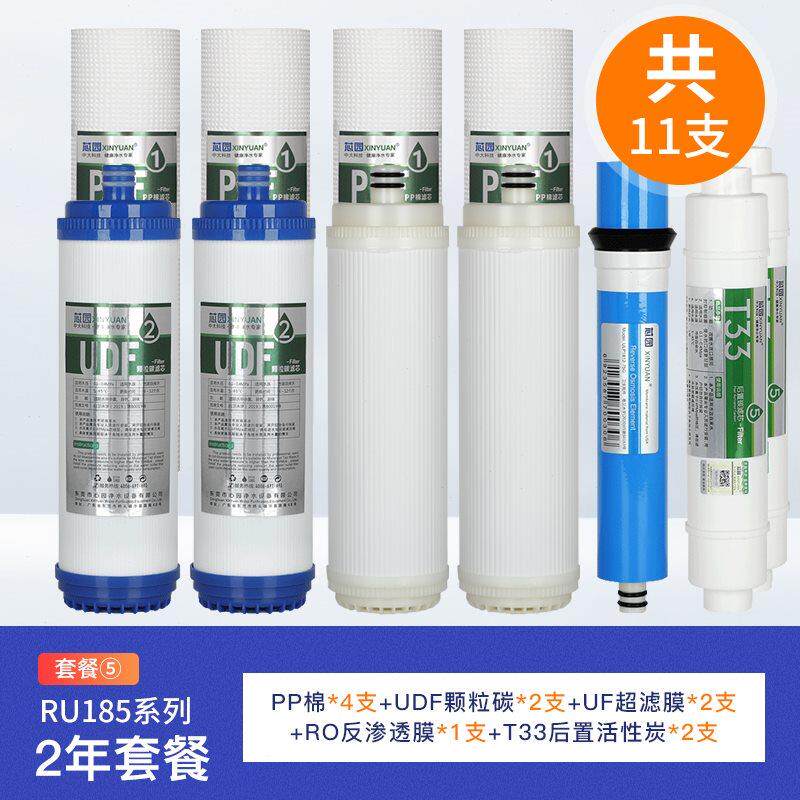 芯园净水器滤芯五级套装通用沁园RU185A/B/C/D/J RO185E纯水机RO