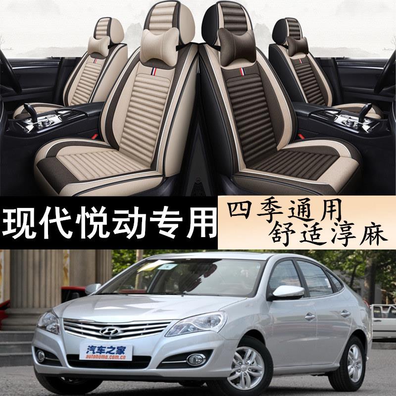 老新现代悦动08/09/10/专车专用座套/座垫