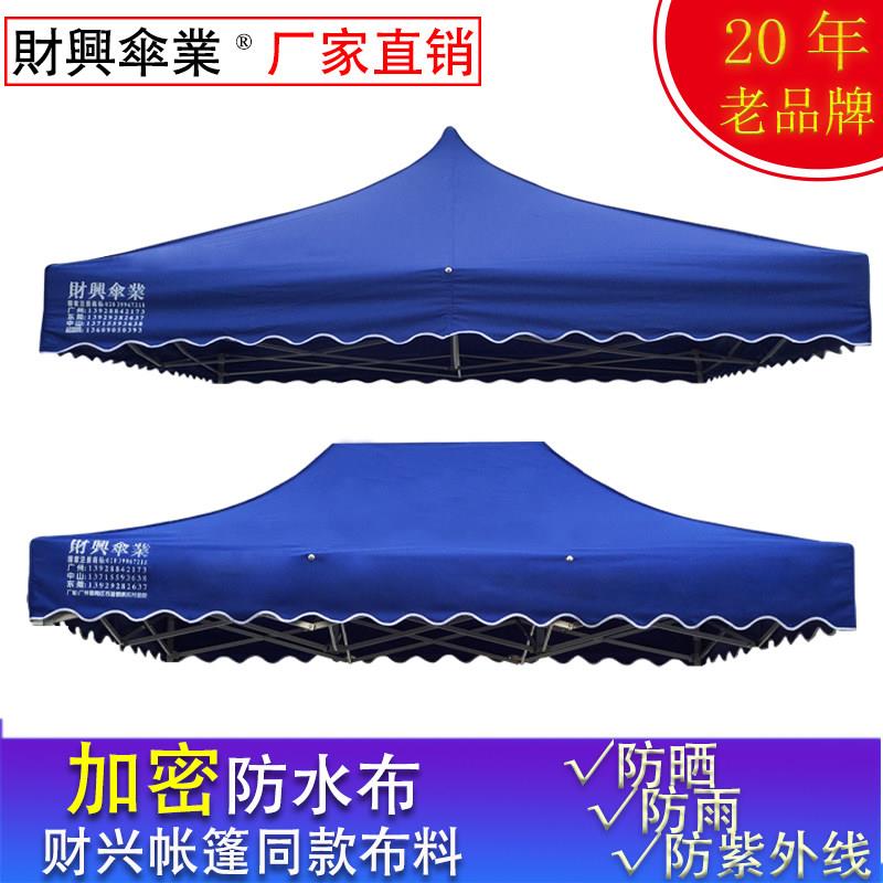 帐篷篷布财兴伞业铝合金折叠户外伸缩展销夜市摆摊促销遮阳雨棚篷