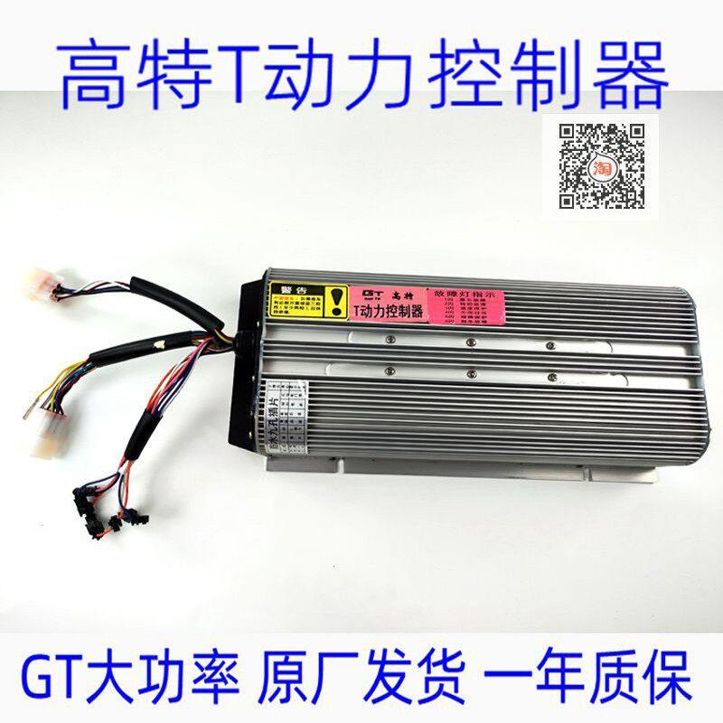 高特T动力永磁同步控制器倚天电动车三轮车电动改装重载拉货型用图片