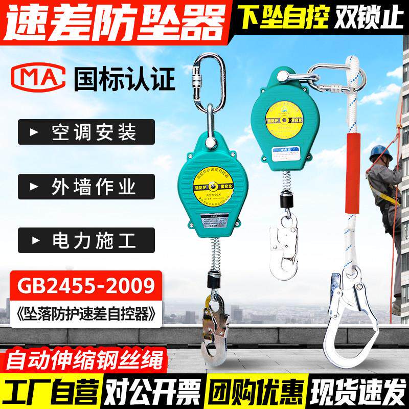 速差防坠器高空作业安全绳自锁器安全带挂点止坠器下降自控保护器