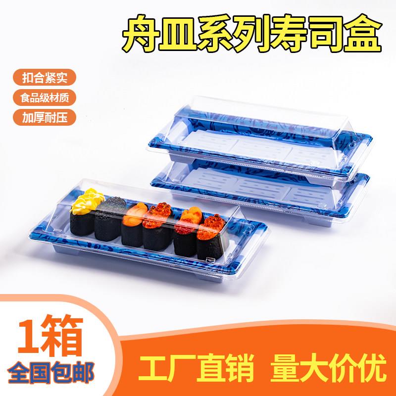 舟皿高档印花寿司打包盒一次性生鲜刺身外送盒日料刺身包装盒包邮