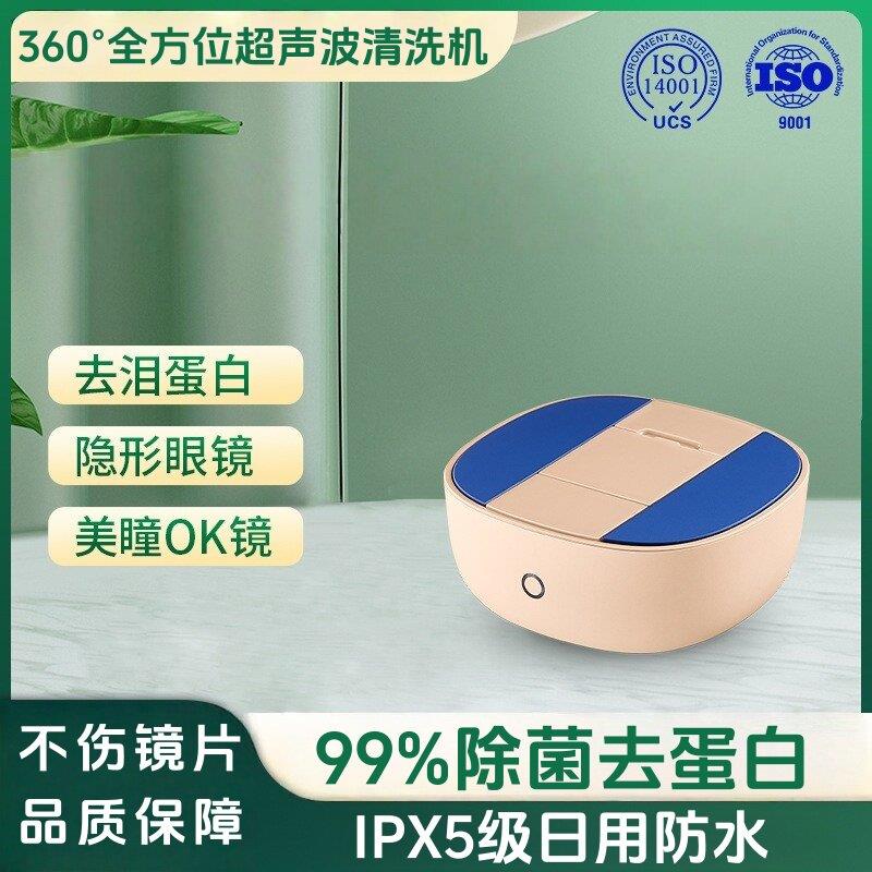 隐形眼镜盒子美瞳护理盒自动清洗超音波高档无菌自动清洁机可携式