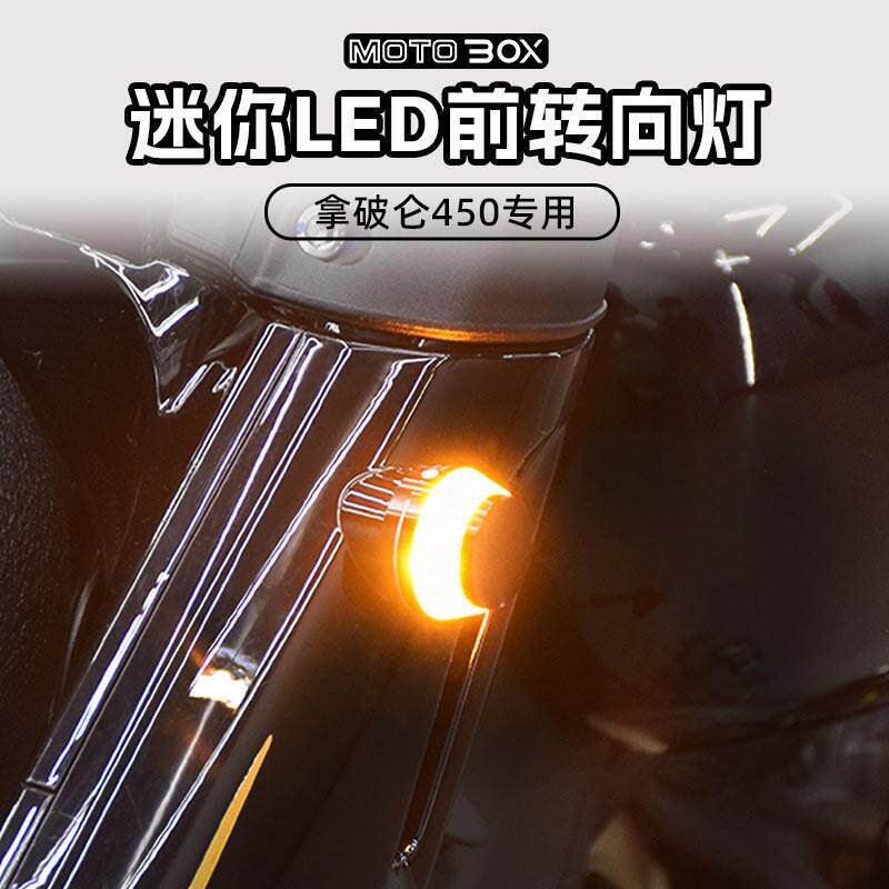 奔达拿破仑450改装迷你LED转向灯复古高亮转弯灯防水方向灯配件