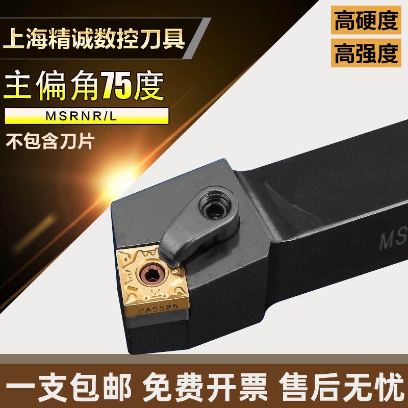主偏角75度外圆车刀杆MSRNR2020K12/MSRNL2020K12装正方形刀片32