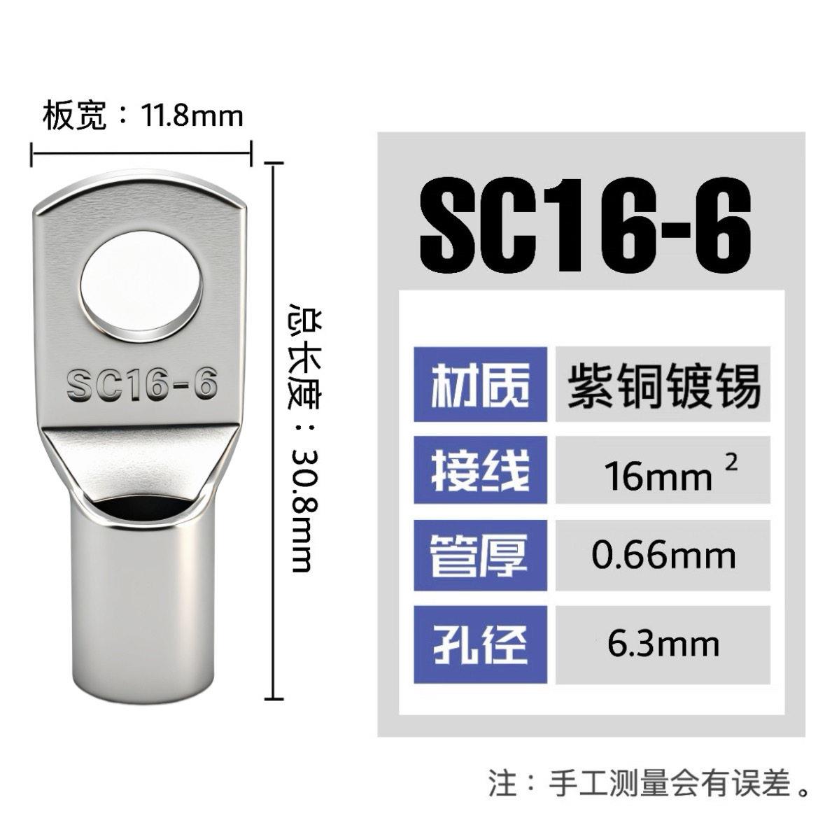 紫铜SC16-6接线端子 16平方电工用线鼻子 插拔式铜端子 电力配线