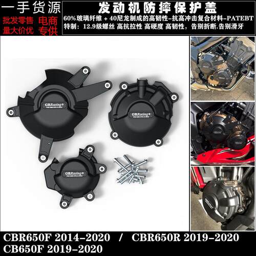 CBR650R CB650F 19-20 CBR650F 14-20 改装 发动机防摔保护罩边盖