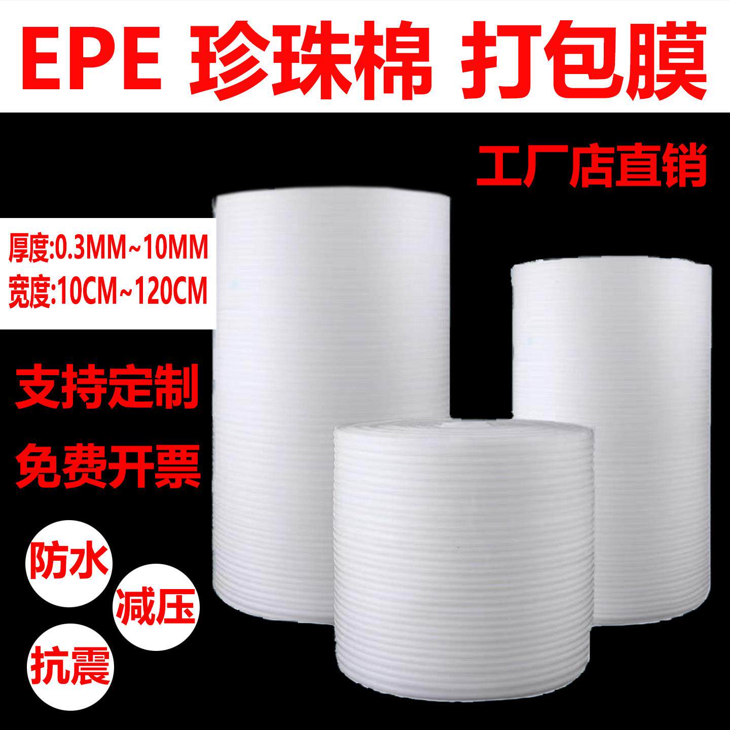 珍珠棉包装膜泡沫垫地板家具保护膜防震加厚快递打包膜厂家