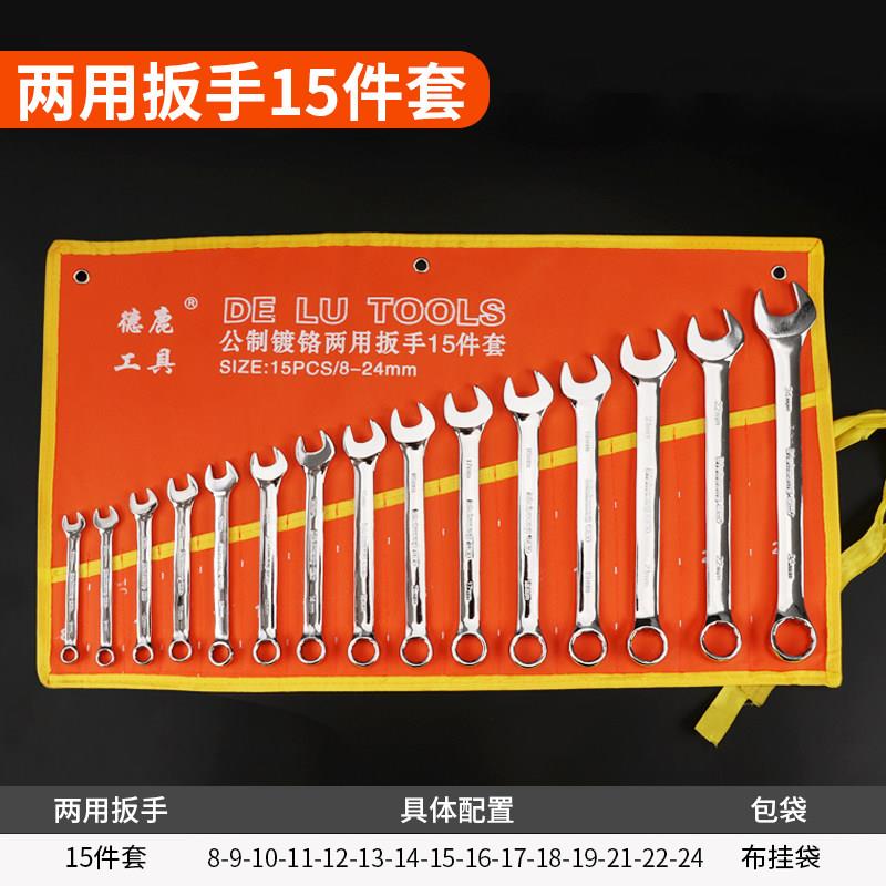 德鹿两用扳手开口梅花套装布袋组合加长重型呆头汽修工具呆扳手