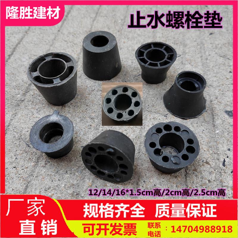 建筑止水螺杆胶垫14/16/18塑料垫块止水堵头圆形垫片止水螺栓平垫