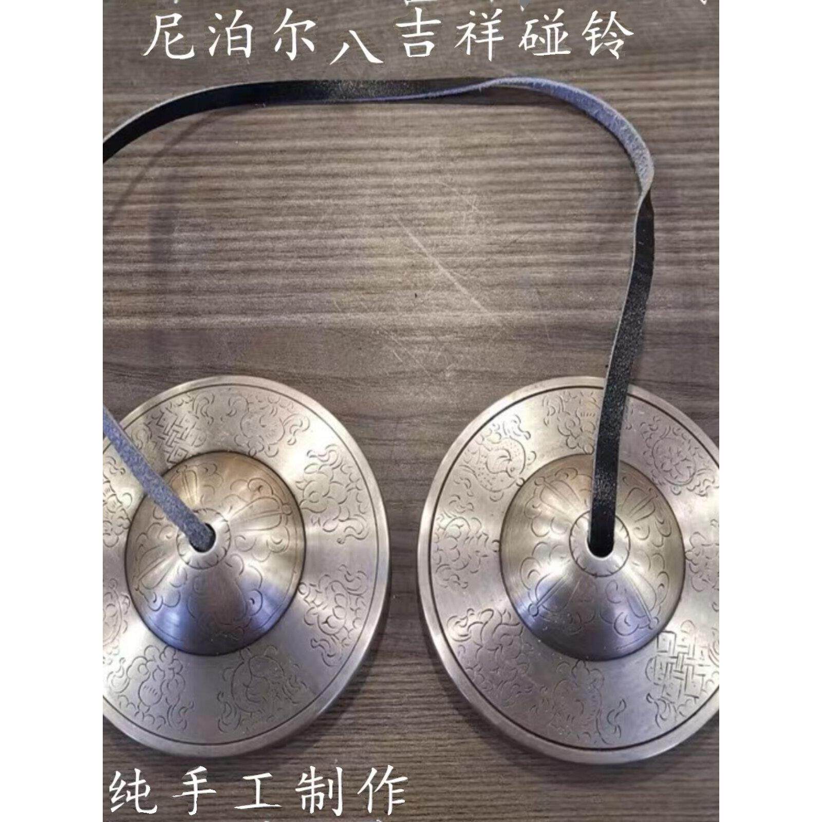 尼泊尔碰铃青铜手工雕花法会仪轨打击乐器铃钹碰钟叮夏赠送碰铃套