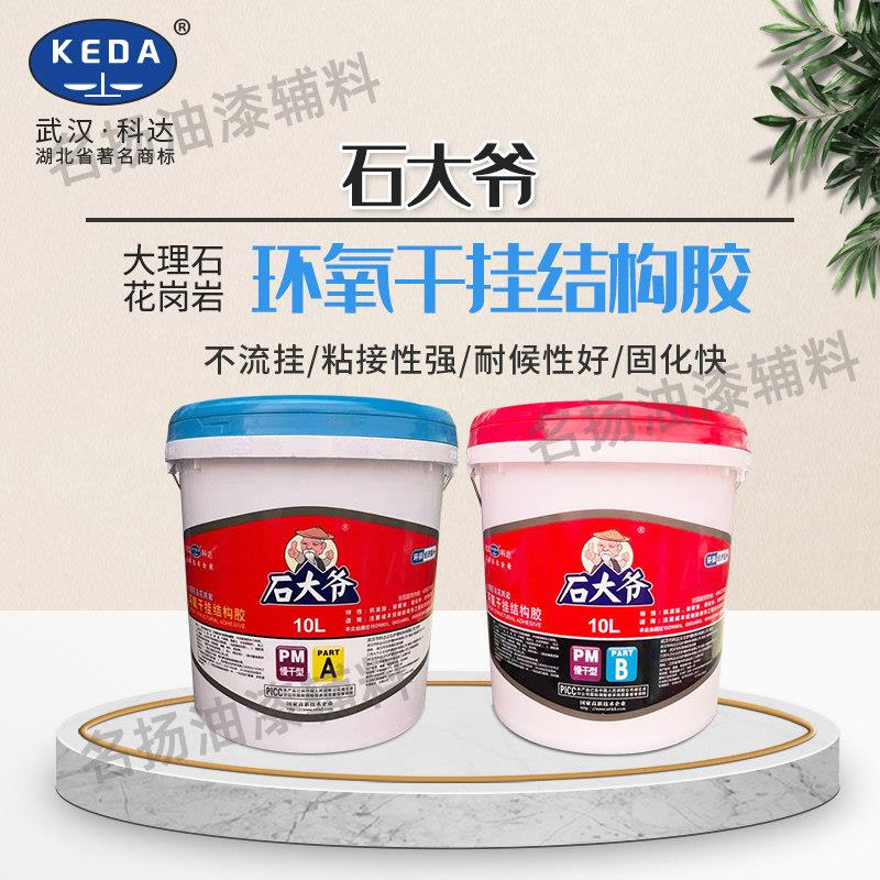 包邮 武汉科达石大爷AB干挂胶 石头胶大理石胶 云石胶AB胶瓷砖胶