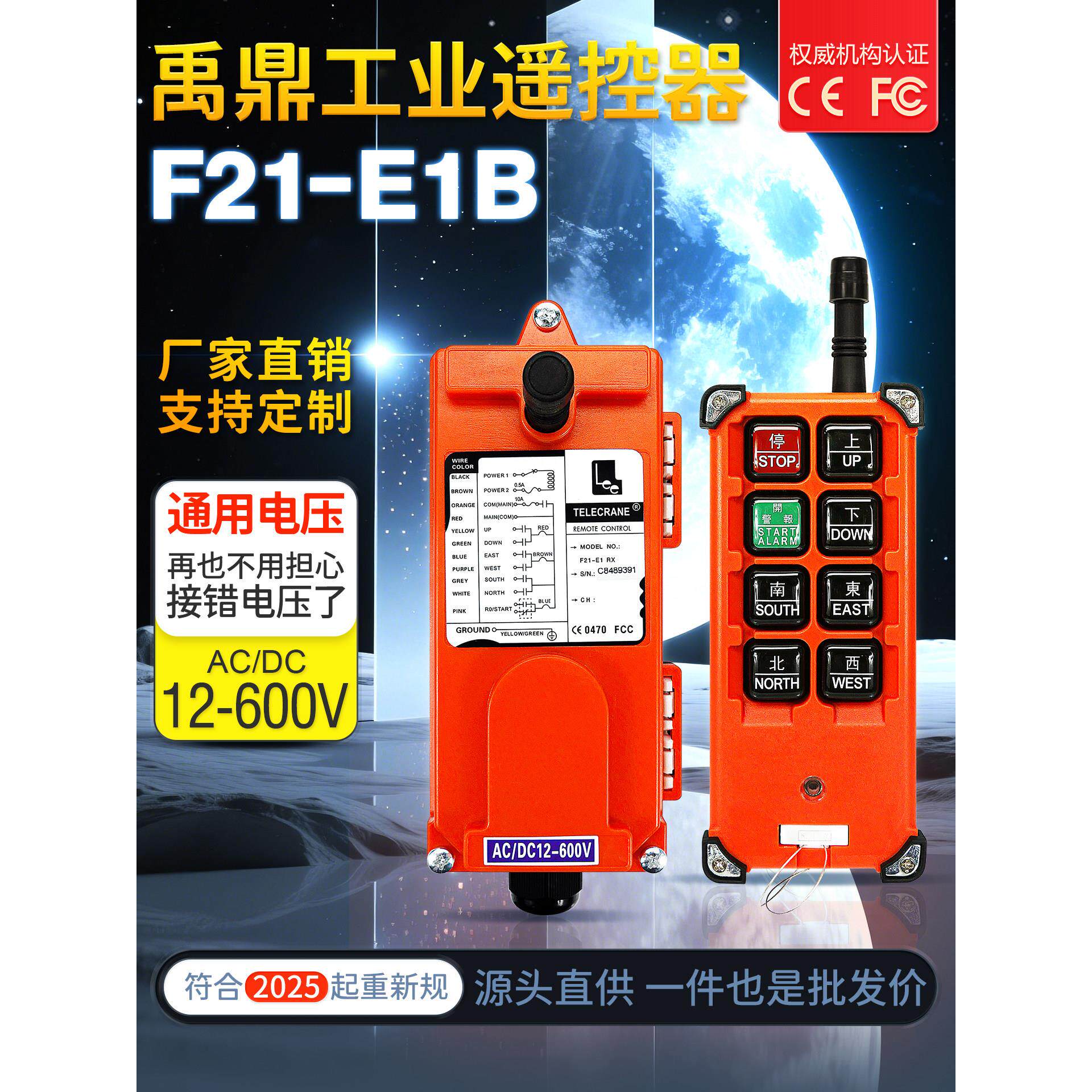 起重机天车行车电动葫芦工业无线遥控器禹鼎F21-E1B通用电压款