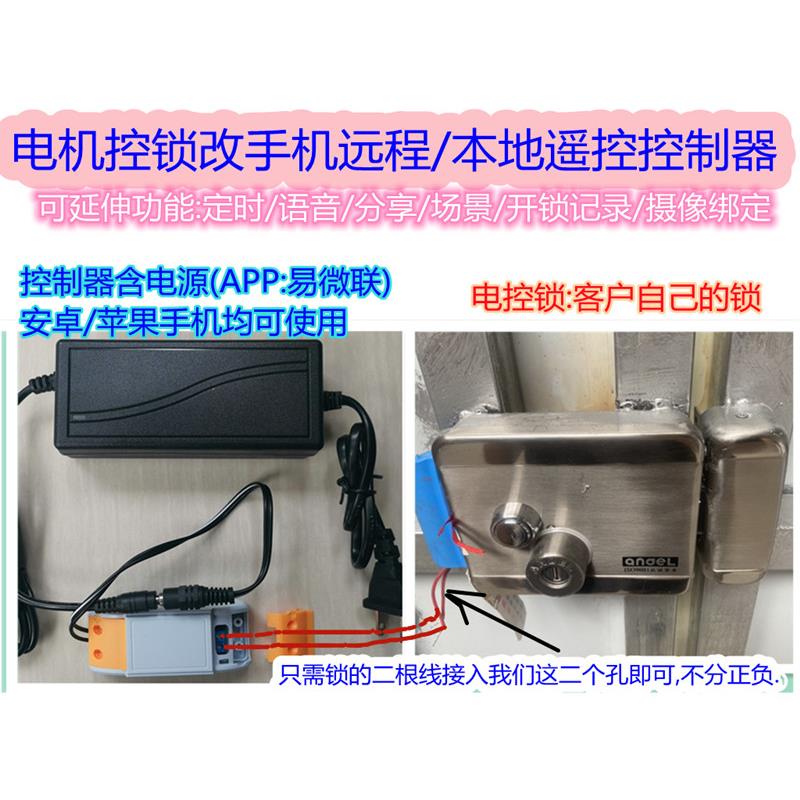 易微联电子电控门锁改手机远程遥控语音开 锁懒人开 门加装控制器
